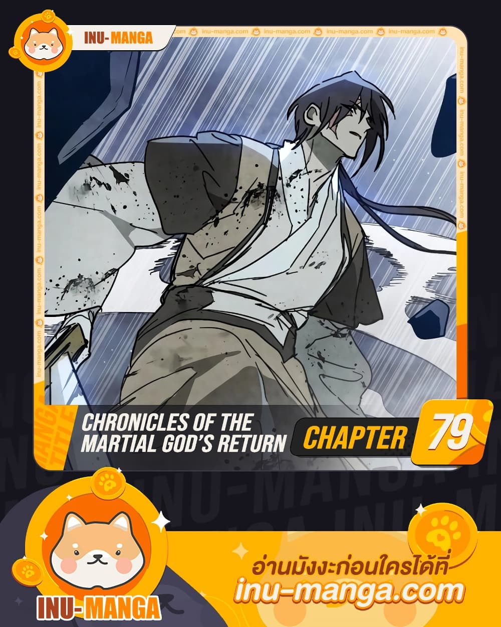 อ่านการ์ตูน Chronicles Of The Martial God’s Return 79 ภาพที่ 1