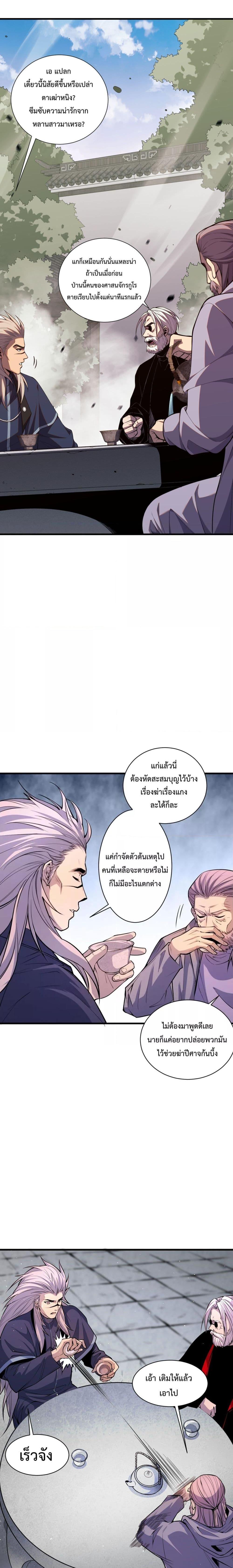 อ่านการ์ตูน Necromancer King of The Scourge 48 ภาพที่ 15