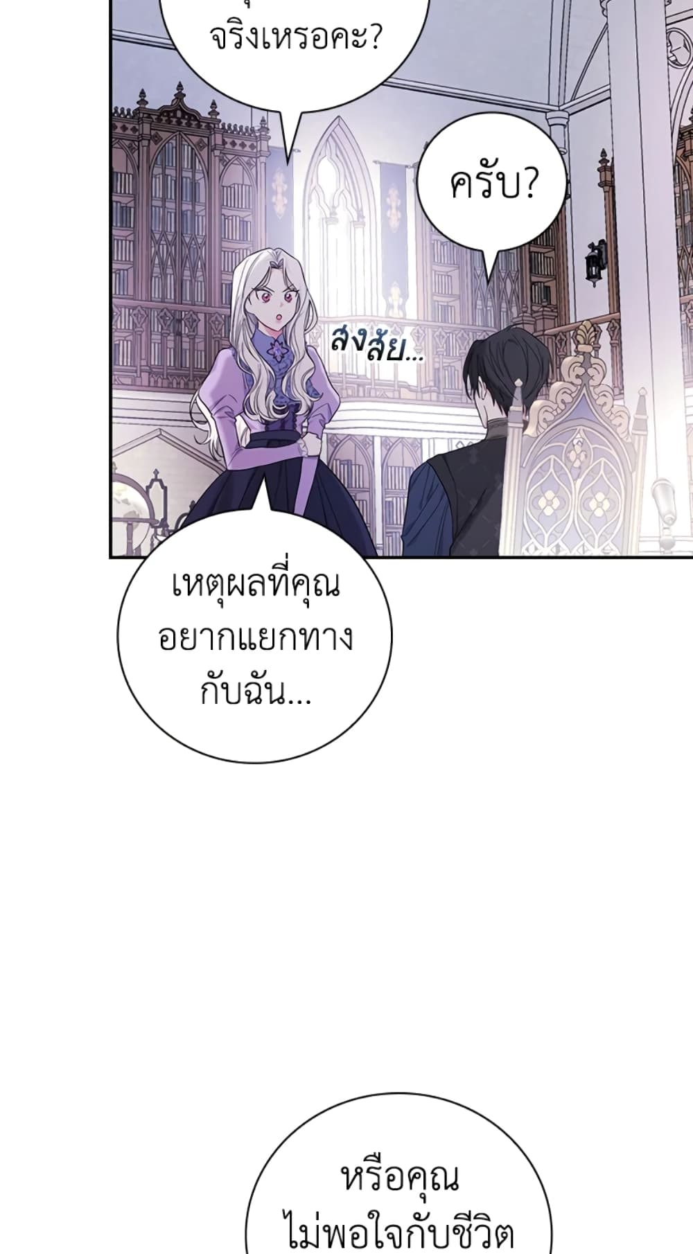 อ่านการ์ตูน I’ll Become the Mother of the Hero 27 ภาพที่ 75