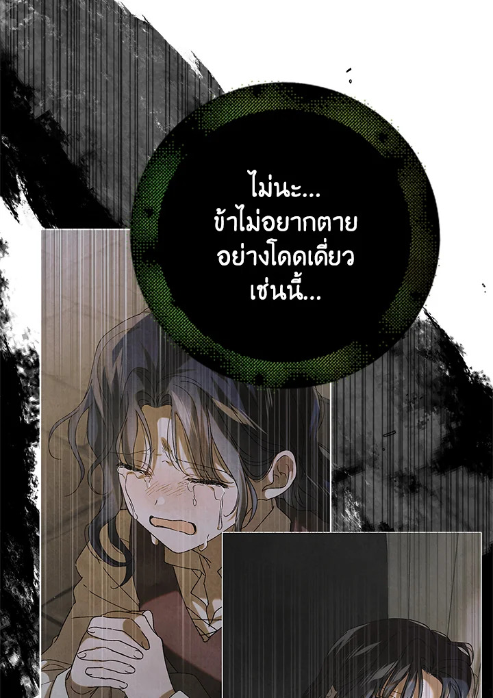 อ่านการ์ตูน A Way to Protect the Lovable You 96 ภาพที่ 130