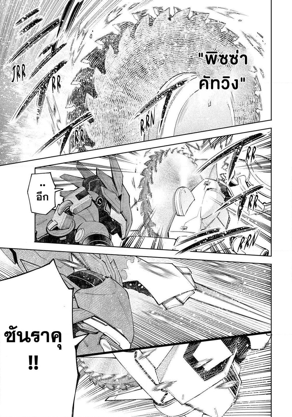 อ่านการ์ตูน Shangri-La Frontier 76 ภาพที่ 12