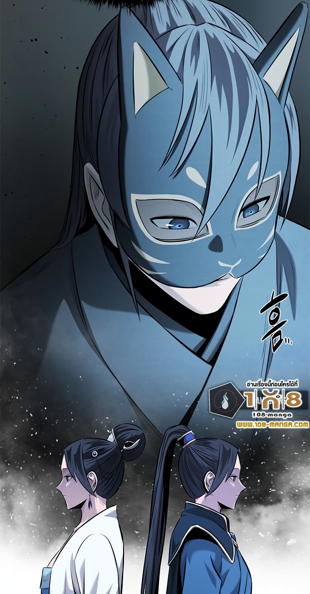 อ่านการ์ตูน Moon-Shadow Sword Emperor 51 ภาพที่ 44