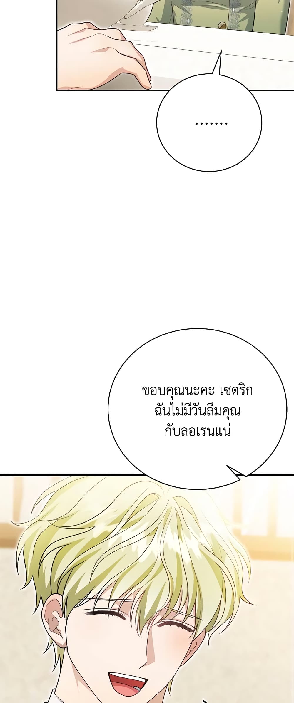 อ่านการ์ตูน The Mistress Runs Away 50 ภาพที่ 47