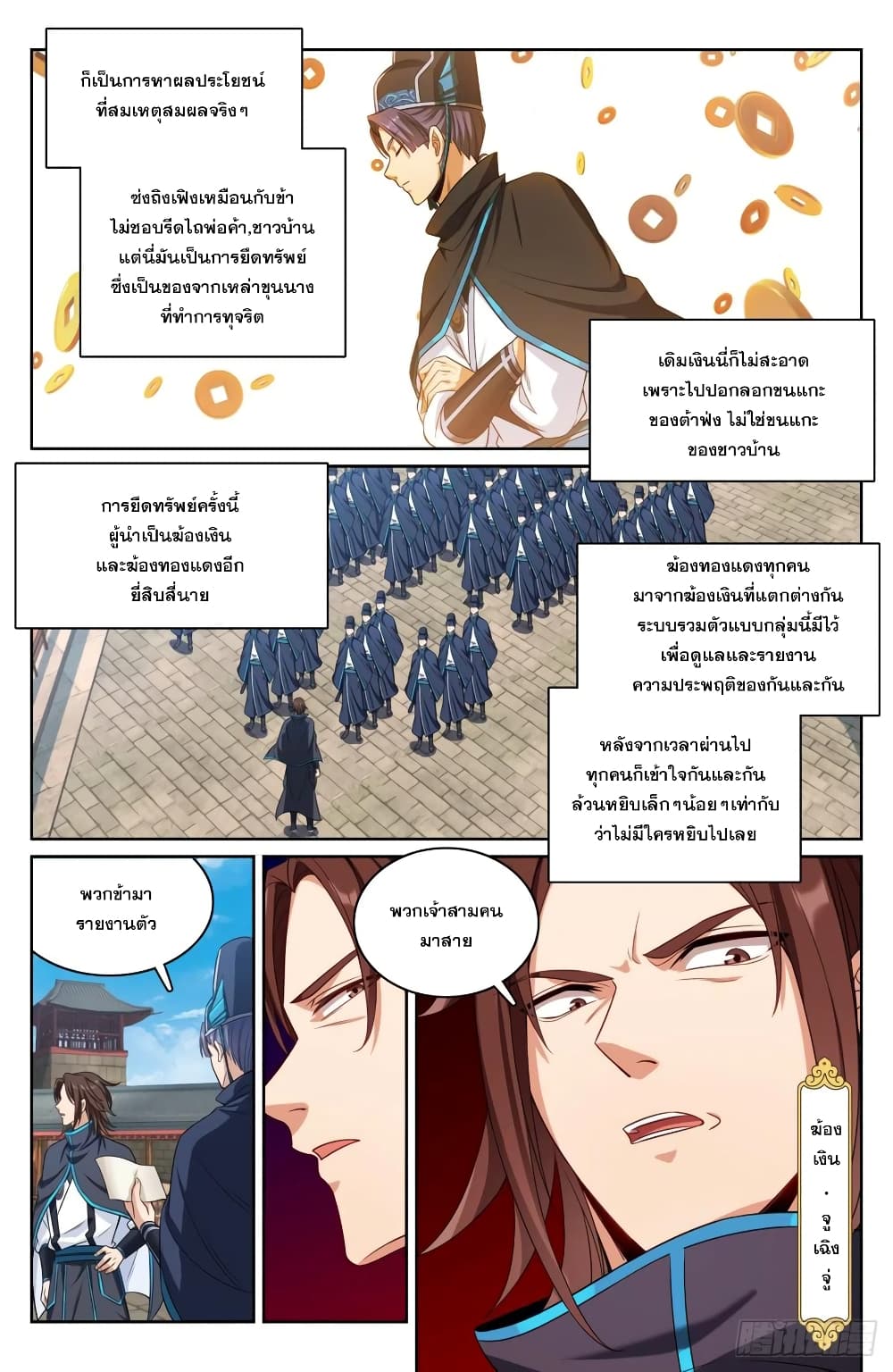 อ่านการ์ตูน Nightwatcher 128 ภาพที่ 10