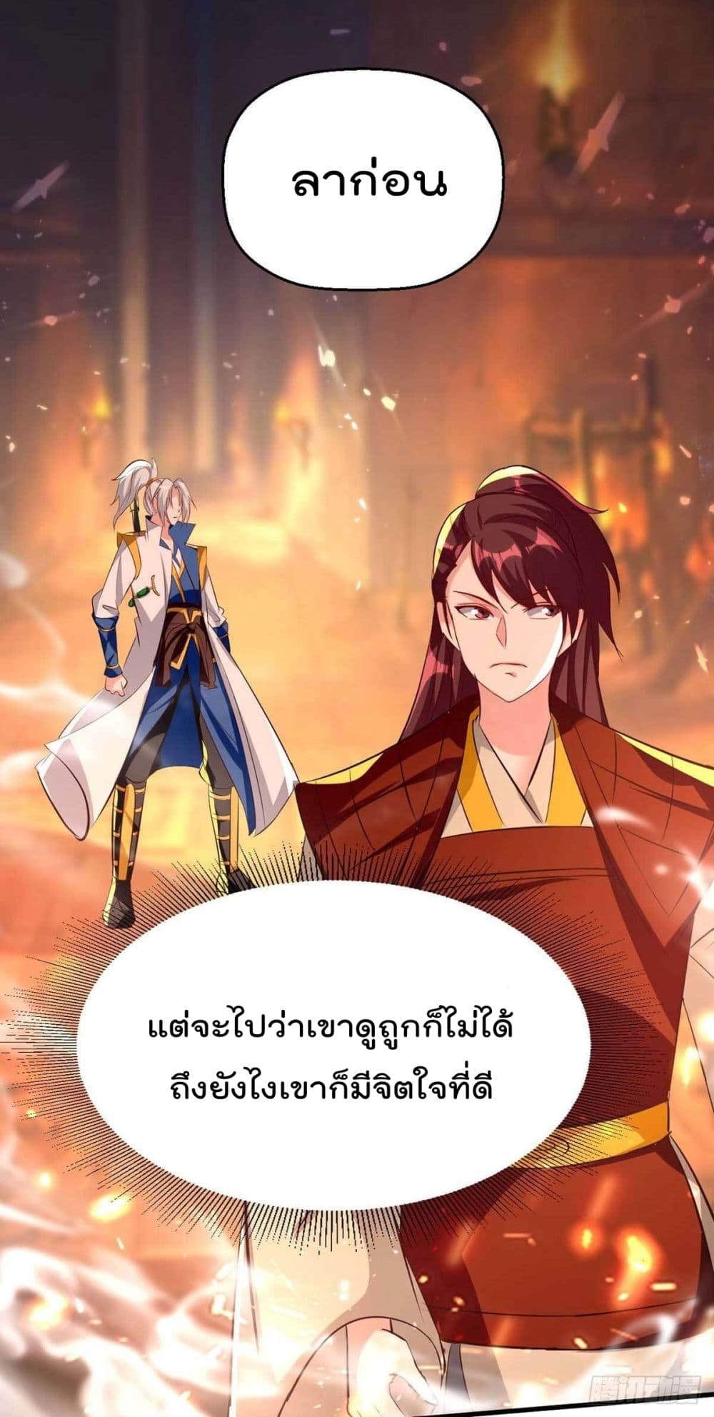 อ่านการ์ตูน Emperor LingTian 208 ภาพที่ 16