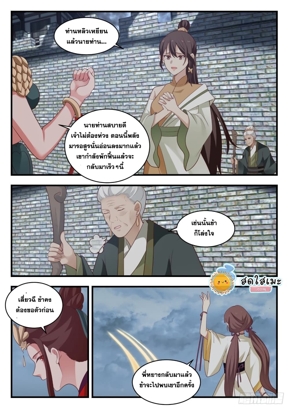 อ่านการ์ตูน Martial Peak 1697 ภาพที่ 6