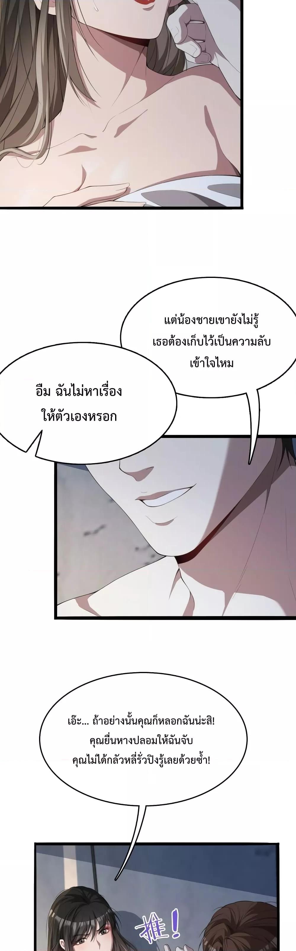 อ่านการ์ตูน I’m Stuck on the Same Day for a Thousand Years 19 ภาพที่ 3