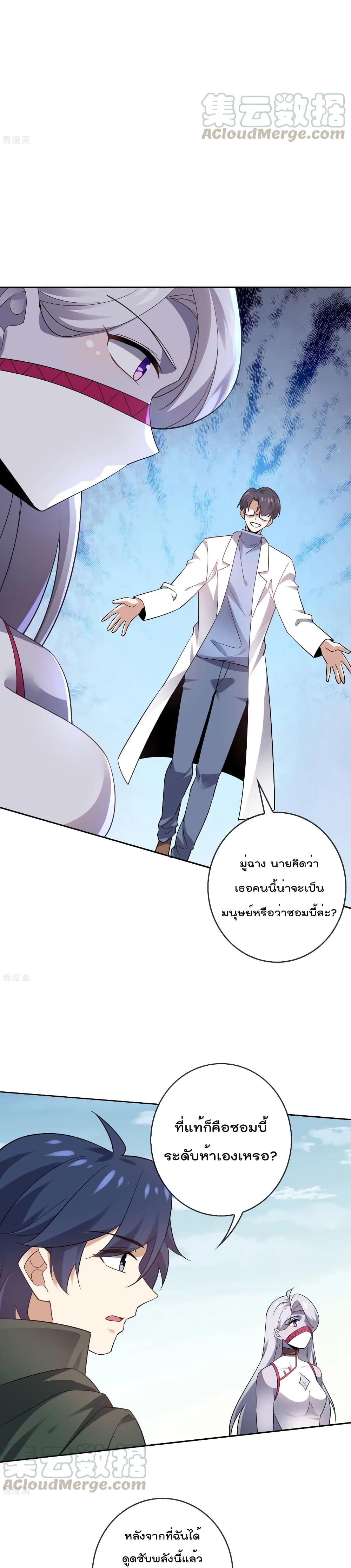 อ่านการ์ตูน My Eschatological Lady 81 ภาพที่ 7