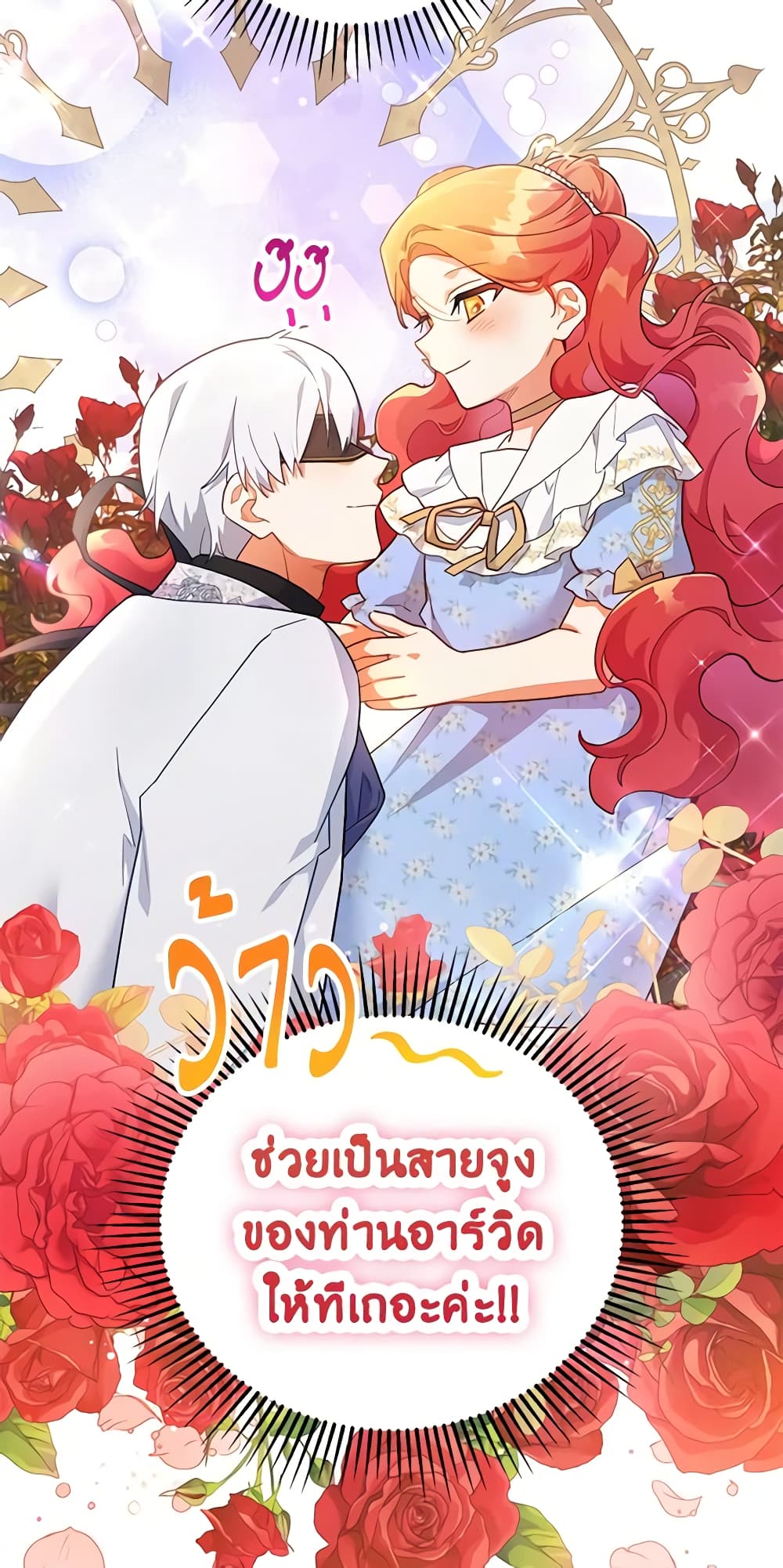 อ่านการ์ตูน The Little Lady Who Makes Flowers Bloom 12 ภาพที่ 28