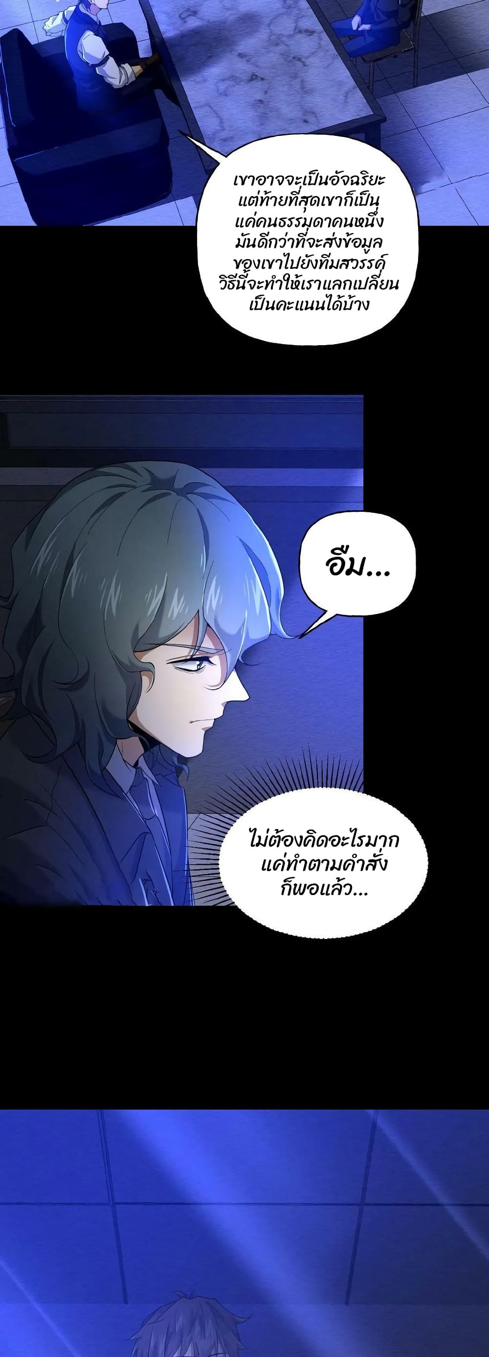 อ่านการ์ตูน Please Call Me Ghost Messenger 7 ภาพที่ 13