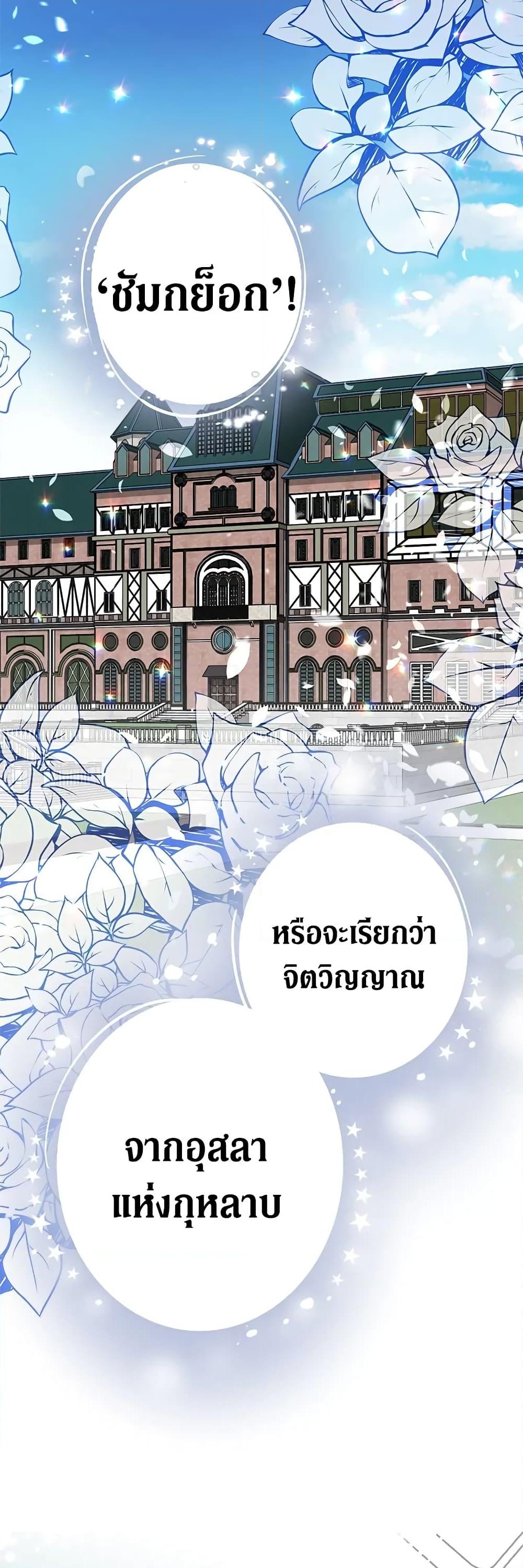 อ่านการ์ตูน The Viridescent Crown 16 ภาพที่ 21