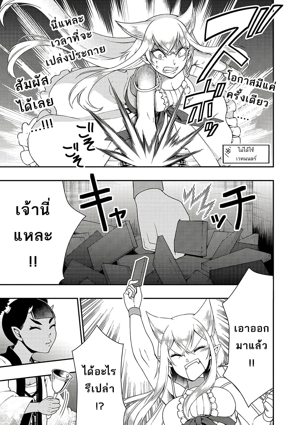 อ่านการ์ตูน Chillin Different World Life of the Ex-Brave Canditate was Cheat from Lv2 22 ภาพที่ 24