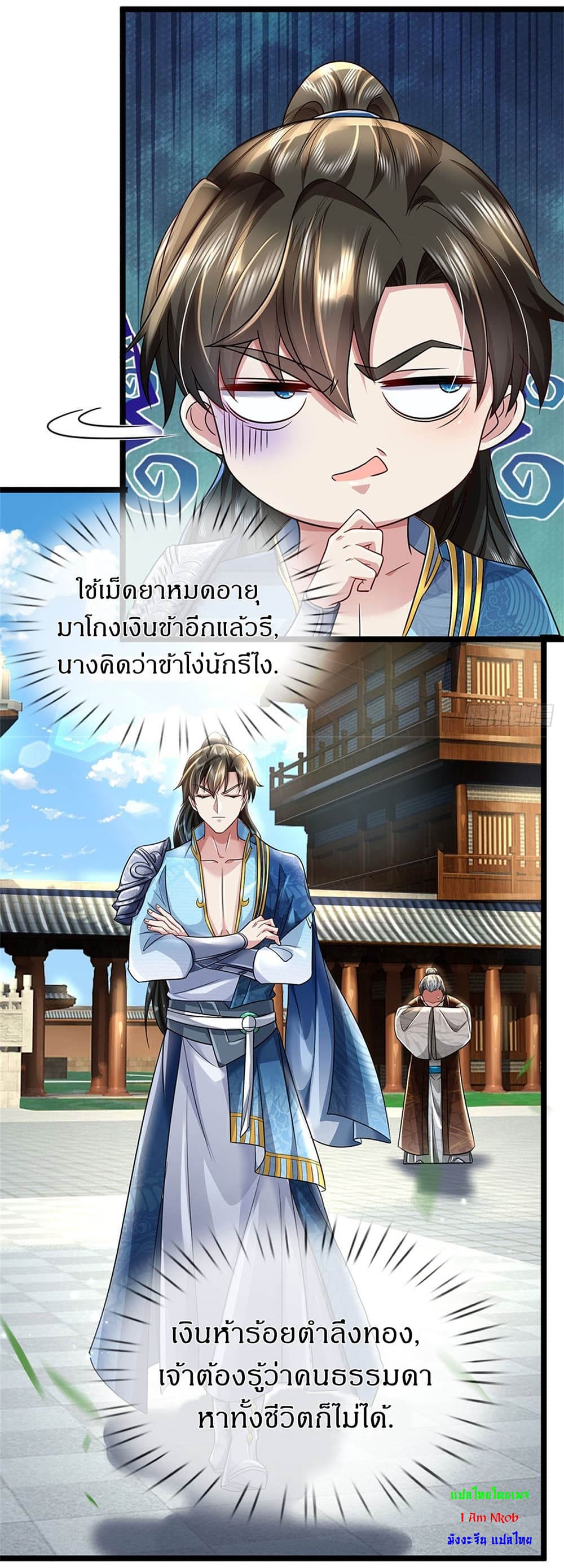 อ่านการ์ตูน I Can Change The Timeline of Everything 7 ภาพที่ 28