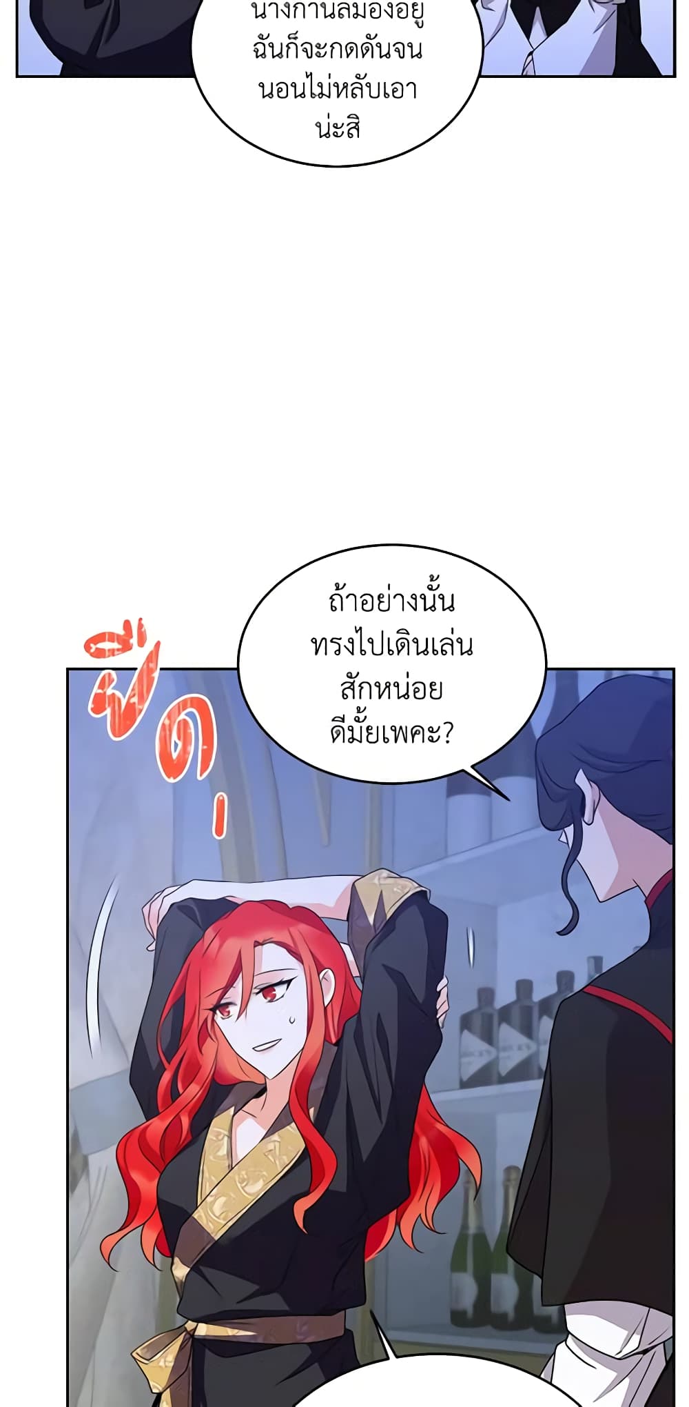 อ่านการ์ตูน Queen, You Mustn’t! 23 ภาพที่ 13