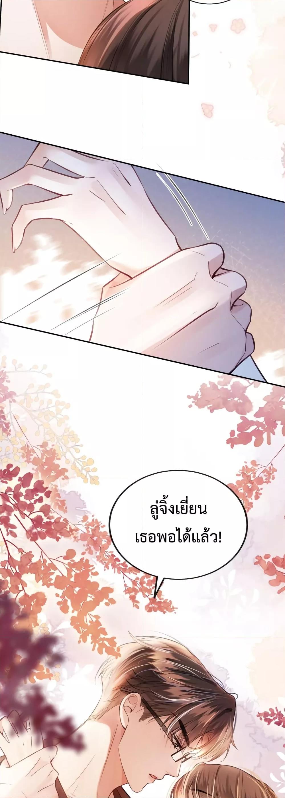 อ่านการ์ตูน Love You All Along 7 ภาพที่ 14