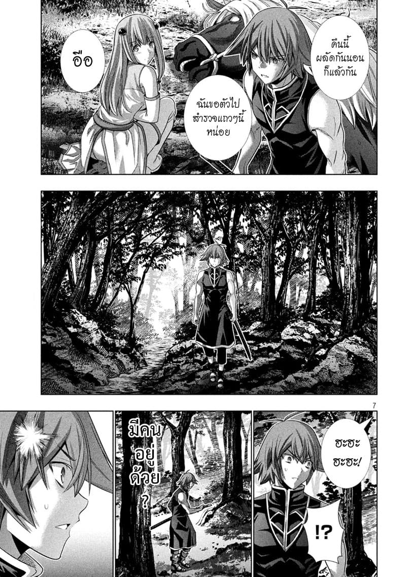 อ่านการ์ตูน Parallel Paradise 122 ภาพที่ 7