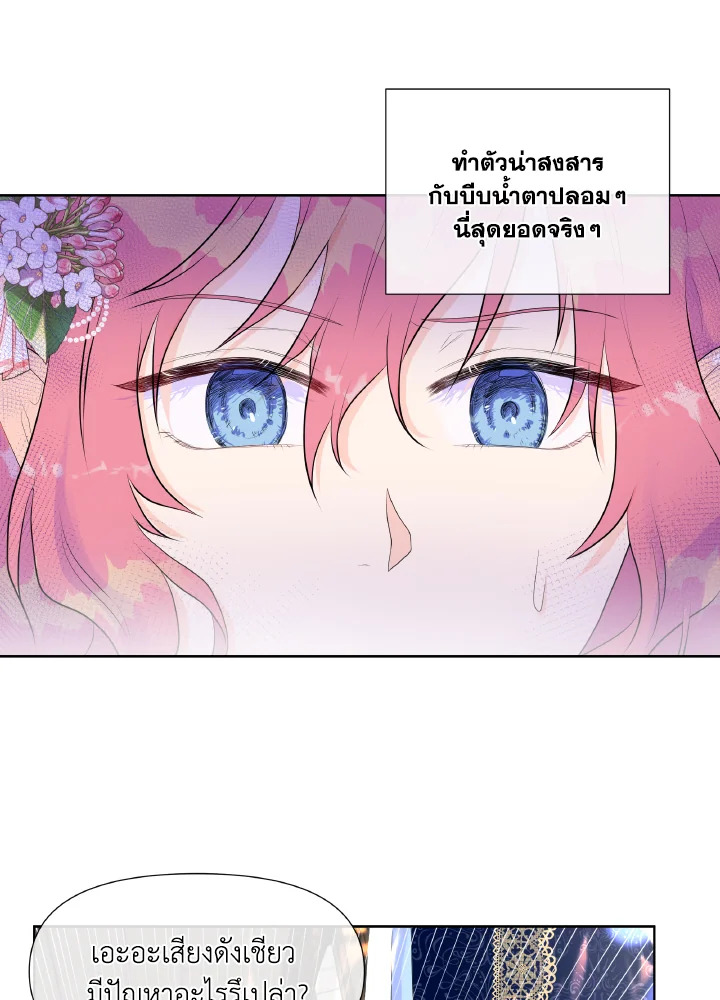 อ่านการ์ตูน Don’t Trust the Female Lead 2 ภาพที่ 18