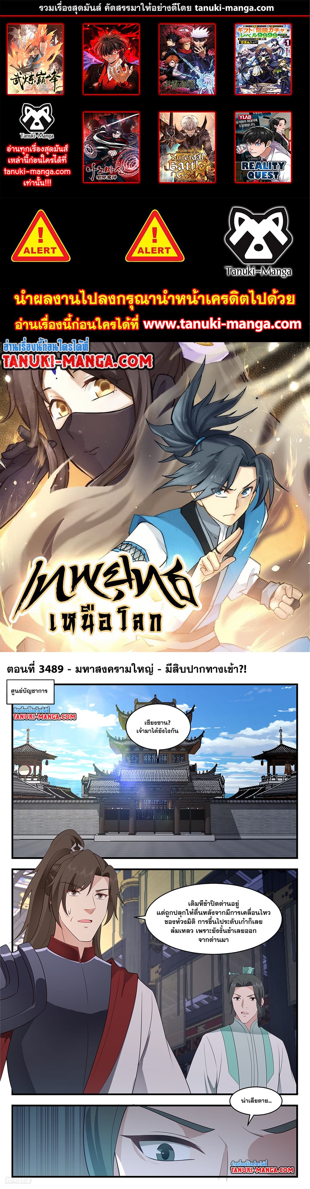 อ่านการ์ตูน Martial Peak 3489 ภาพที่ 1