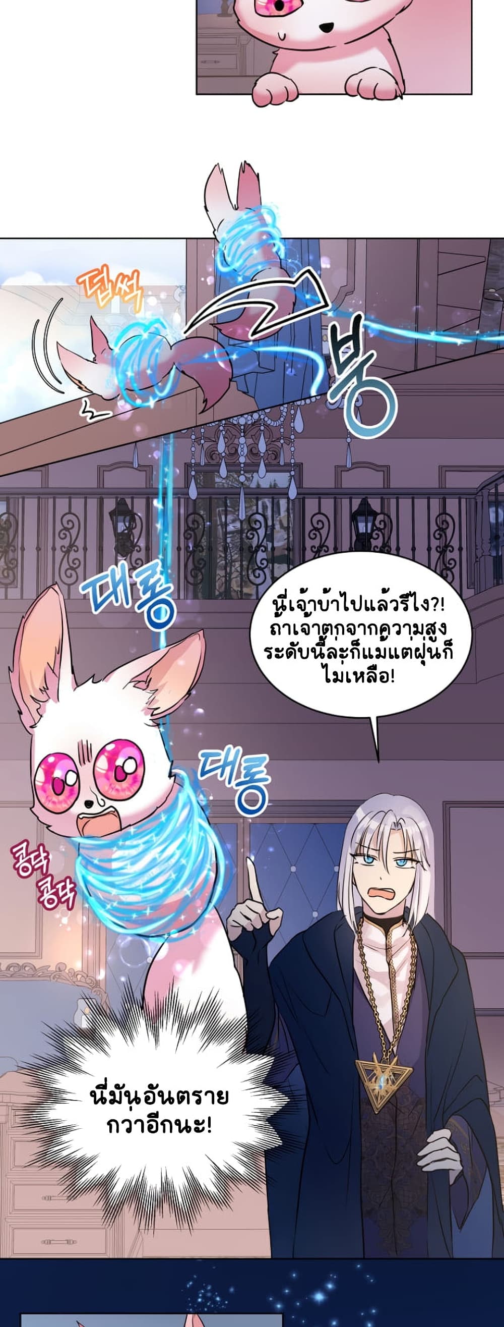 อ่านการ์ตูน I Was Reincarnated as a Baby Fox God 5 ภาพที่ 17