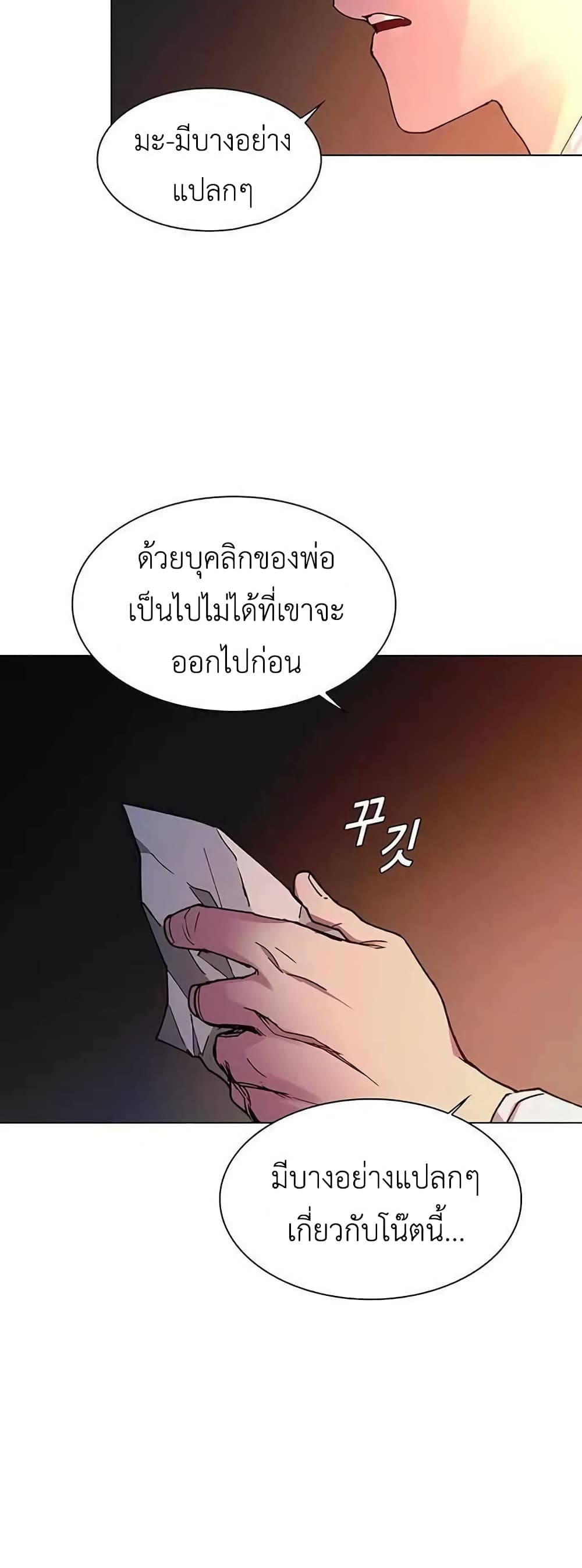 อ่านการ์ตูน The End of the World is Just a Game to Me 3 ภาพที่ 2