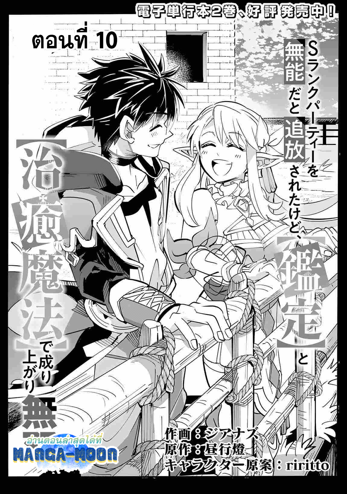 อ่านการ์ตูน S-Rank Party Wo Munou Da To Tsuihousareta Kedo, kantei To chiyu Mahou De Nariagari Musou 10.1 ภาพที่ 2