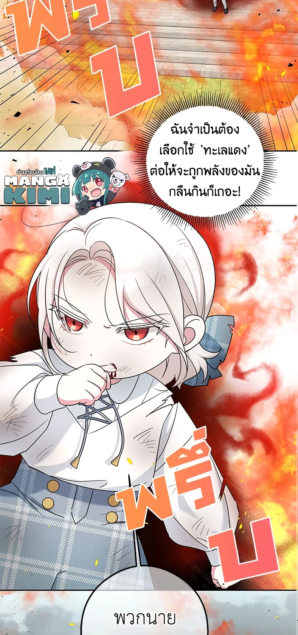 อ่านการ์ตูน The Wicked Little Princess 39 ภาพที่ 38