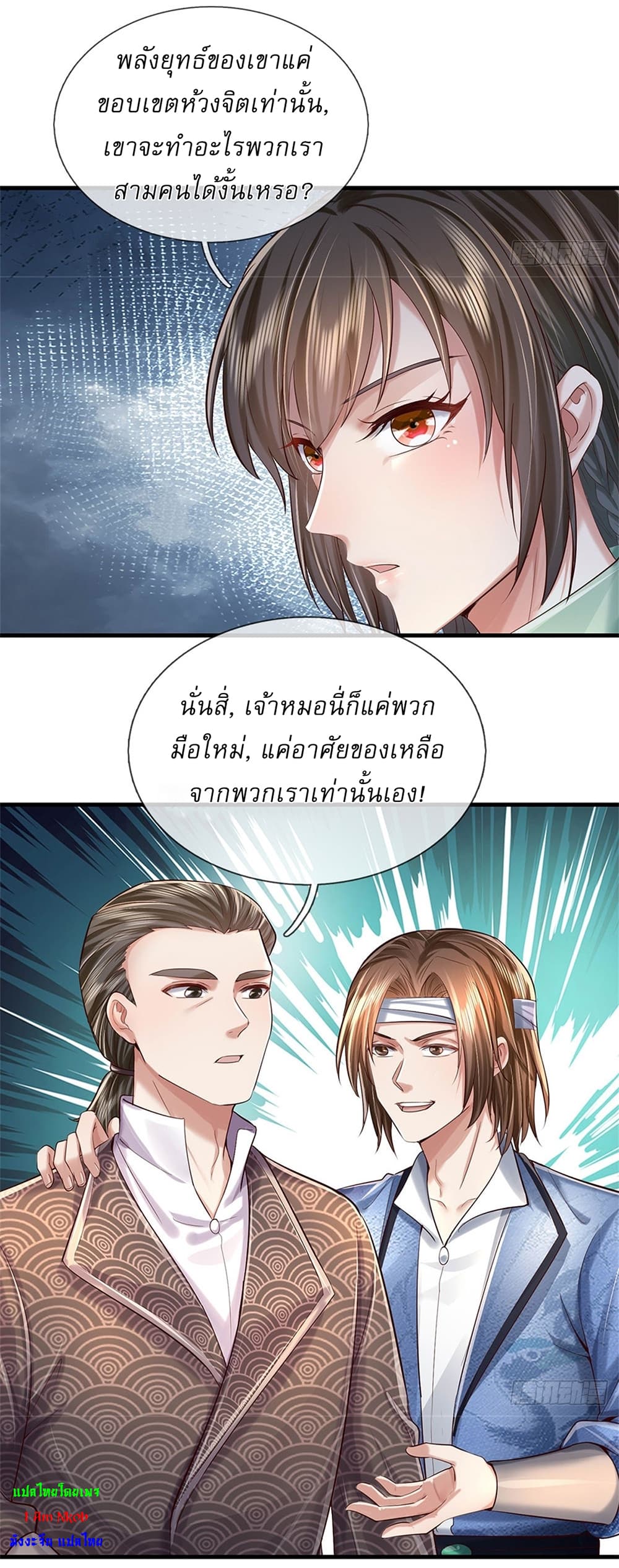 อ่านการ์ตูน I Can Change The Timeline of Everything 37 ภาพที่ 14