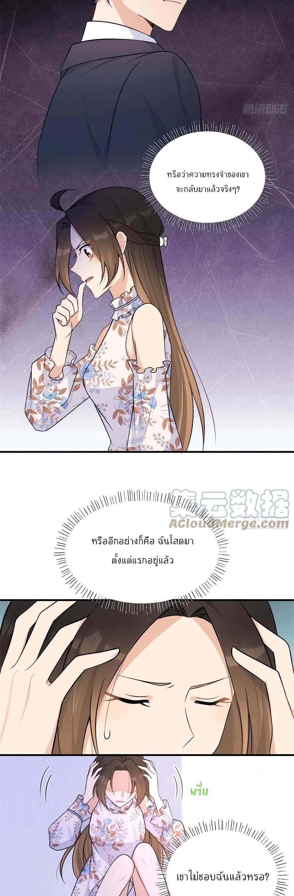 อ่านการ์ตูน Remember Me? 80 ภาพที่ 20