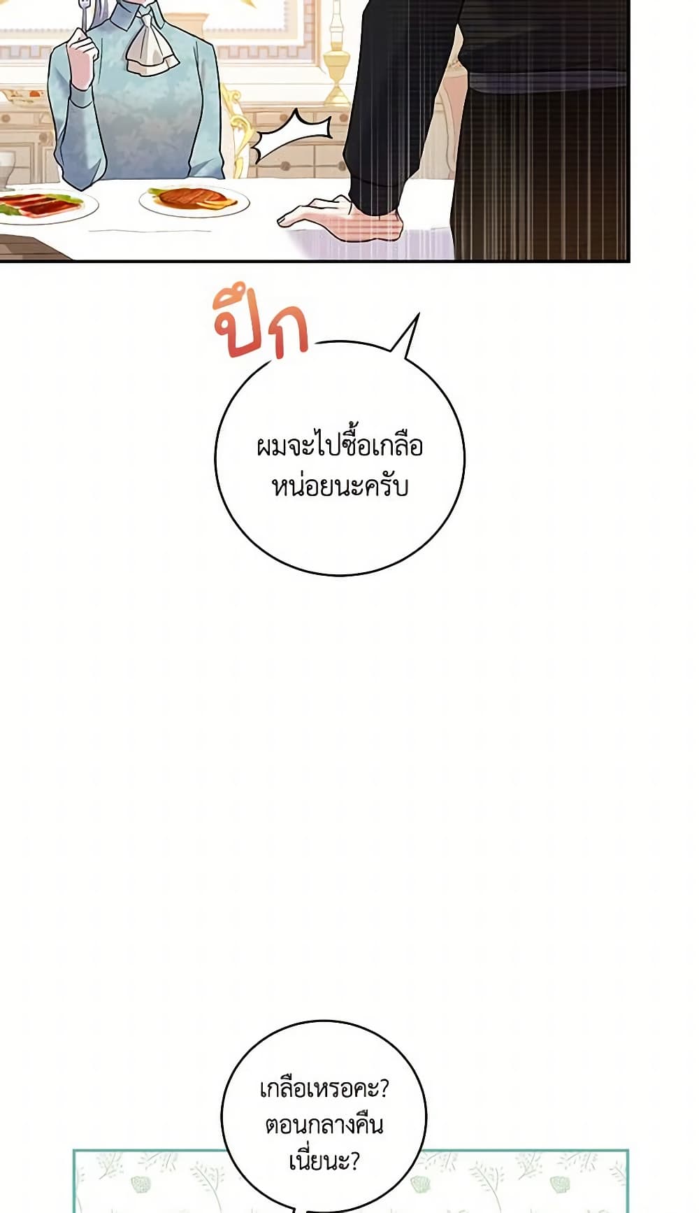 อ่านการ์ตูน Please Support My Revenge 35 ภาพที่ 63