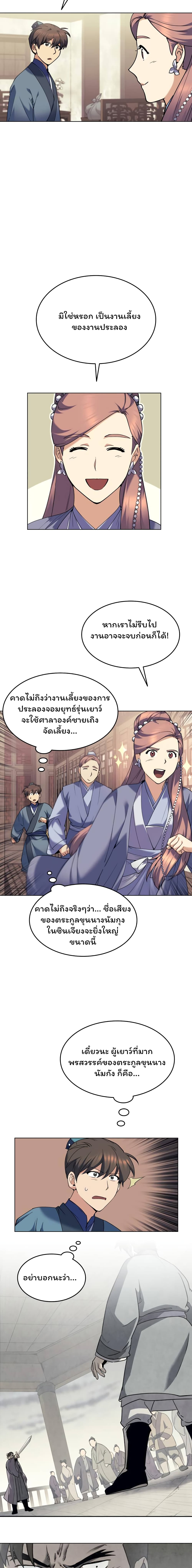 อ่านการ์ตูน Tale of a Scribe Who Retires to the Countryside 56 ภาพที่ 10