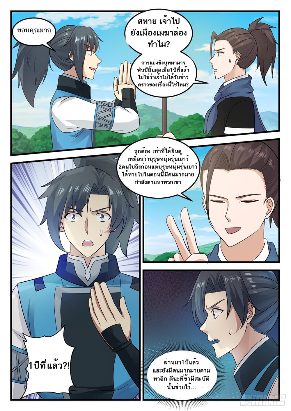 อ่านการ์ตูน Martial Peak 684 ภาพที่ 12