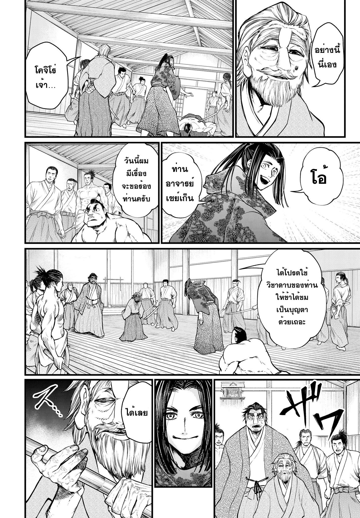 อ่านการ์ตูน Shuumatsu no Walkre 16 ภาพที่ 24