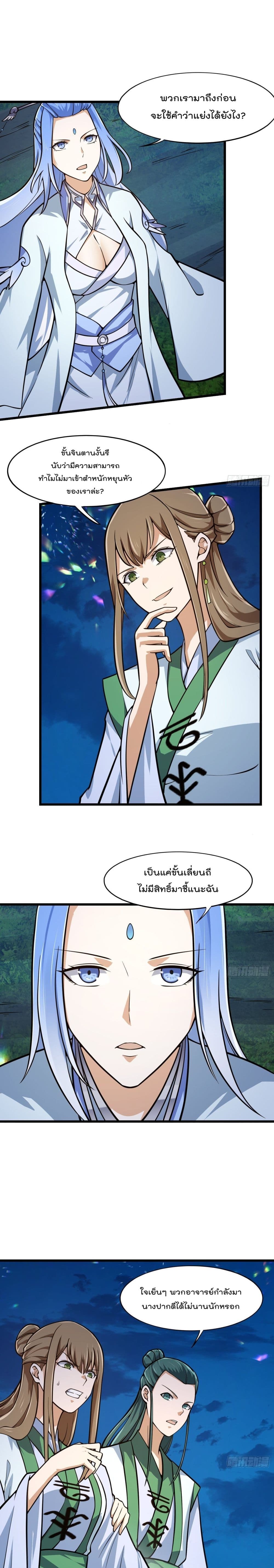 อ่านการ์ตูน The Legend God King in The City 203 ภาพที่ 2