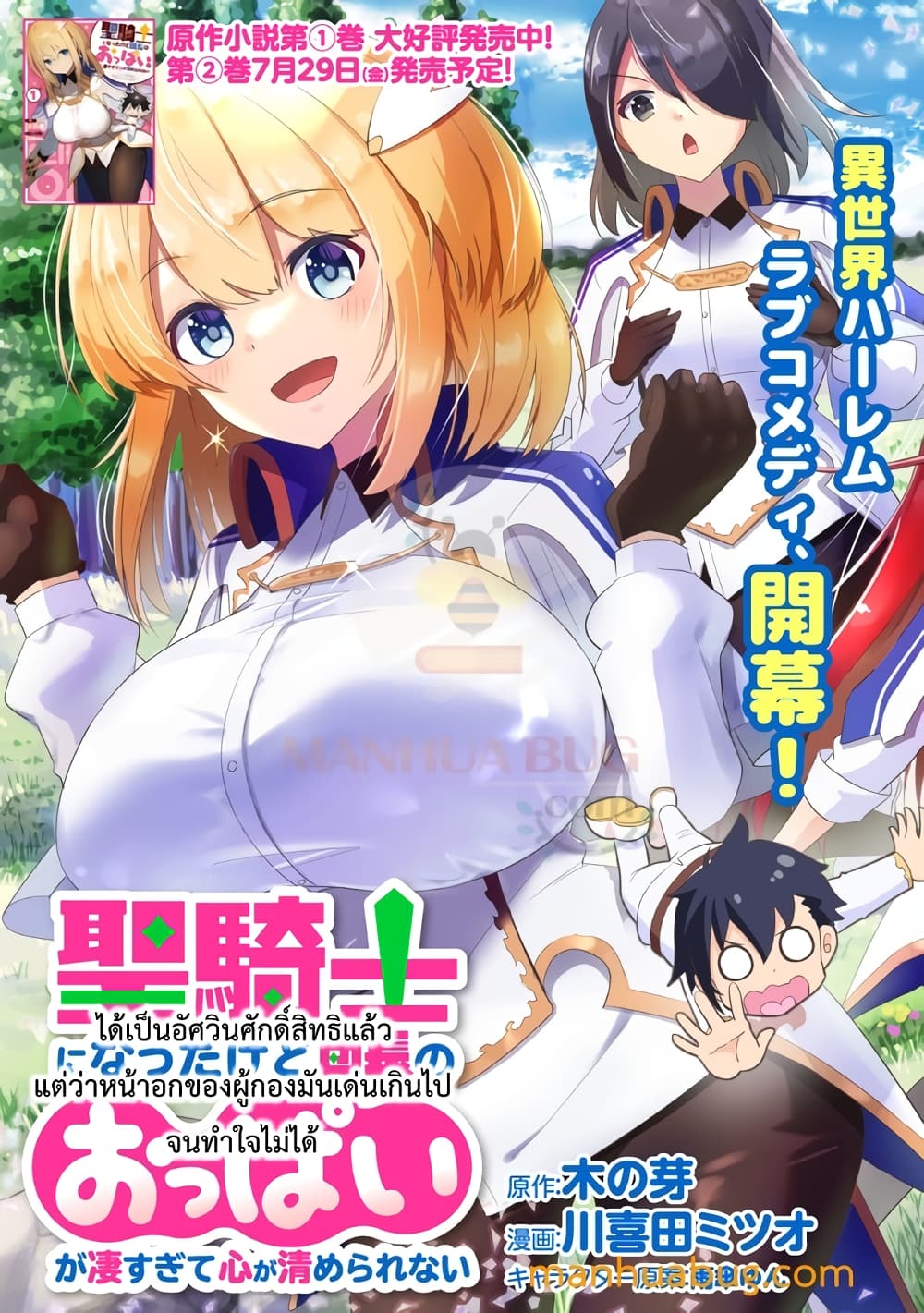 อ่านการ์ตูน Seikishi ni Natta kedo Danchou no Oppai ga Sugosugite Kokoro ga Kiyomerarenai 1 ภาพที่ 4