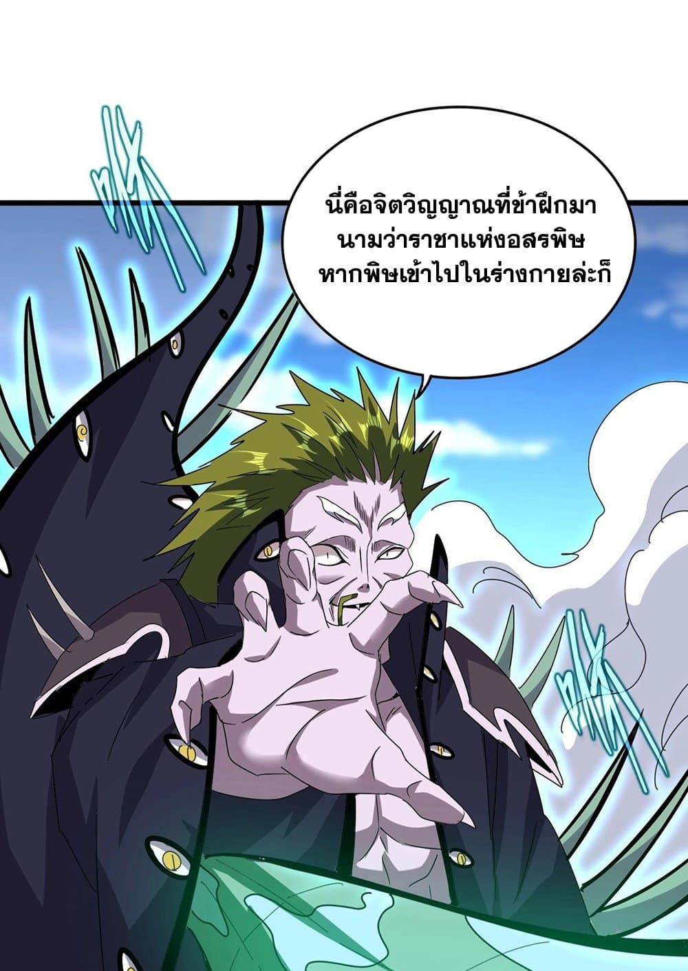 อ่านการ์ตูน Magic Emperor 516 ภาพที่ 36