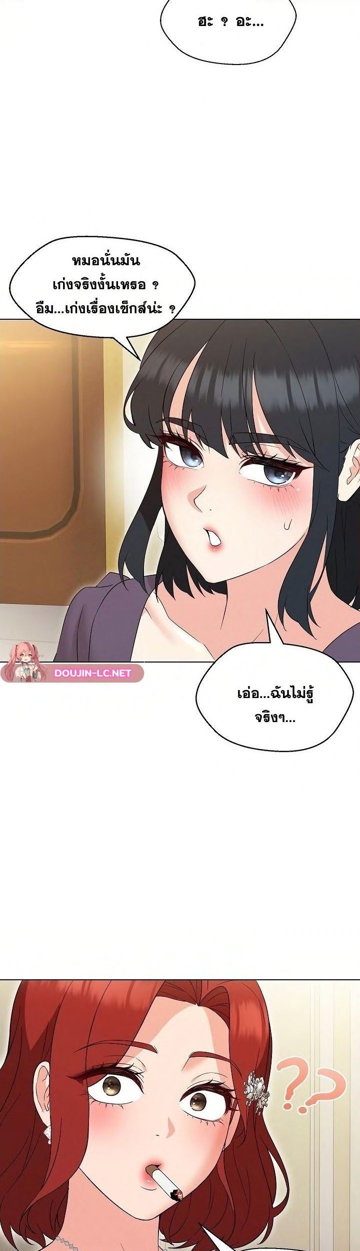 อ่านการ์ตูน My Wife is a Teacher 16 ภาพที่ 19