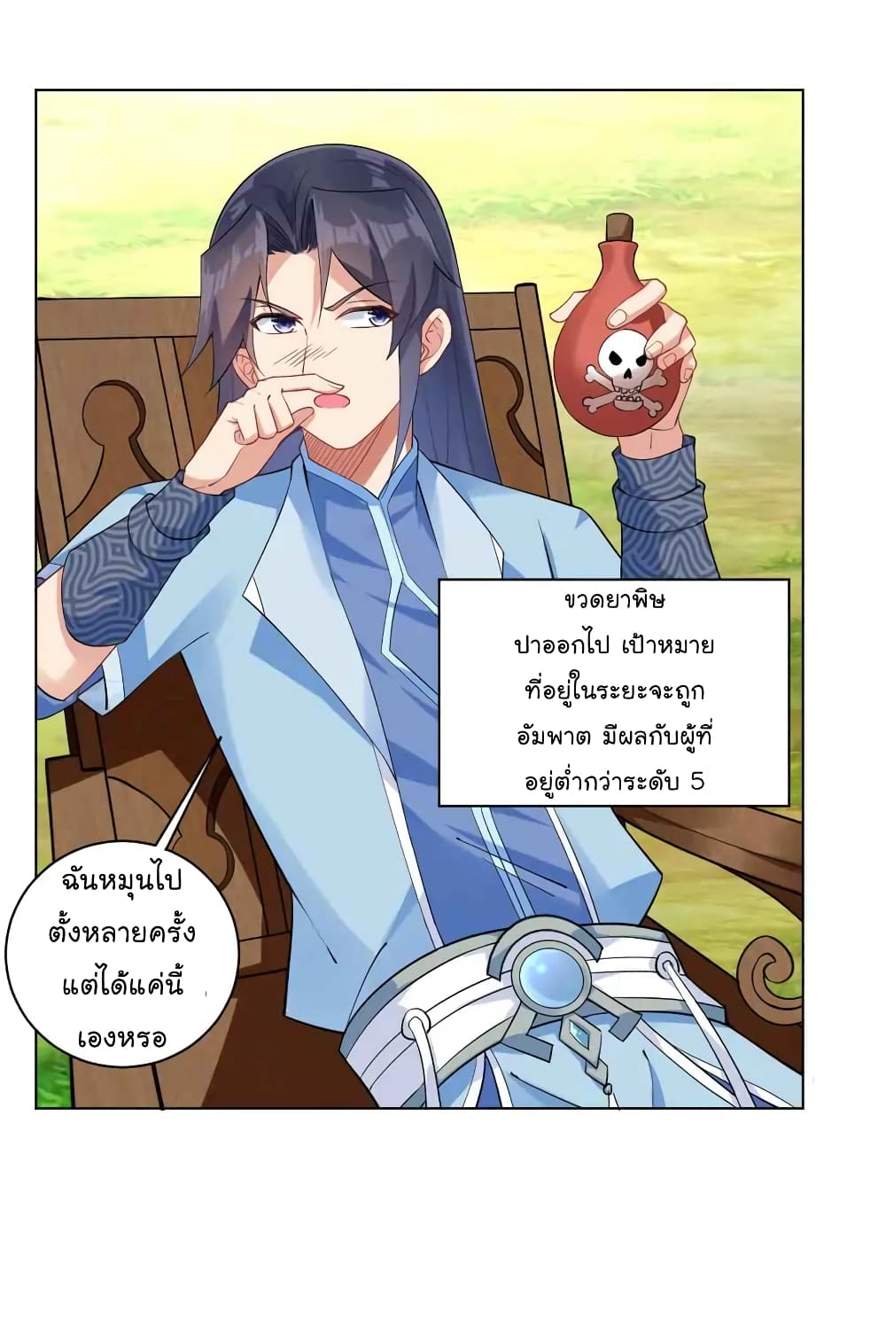 อ่านการ์ตูน Immortal Keyboard Warrior 8 ภาพที่ 28