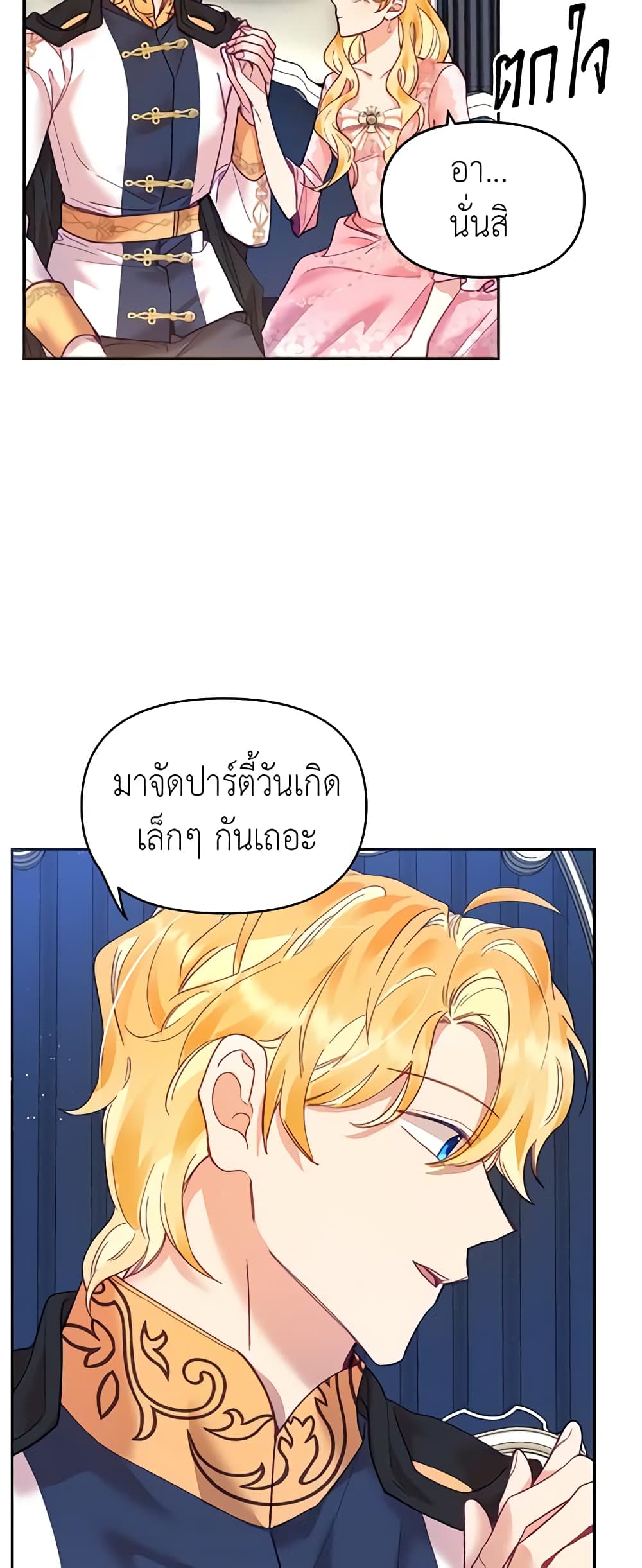 อ่านการ์ตูน Finding My Place 16 ภาพที่ 11