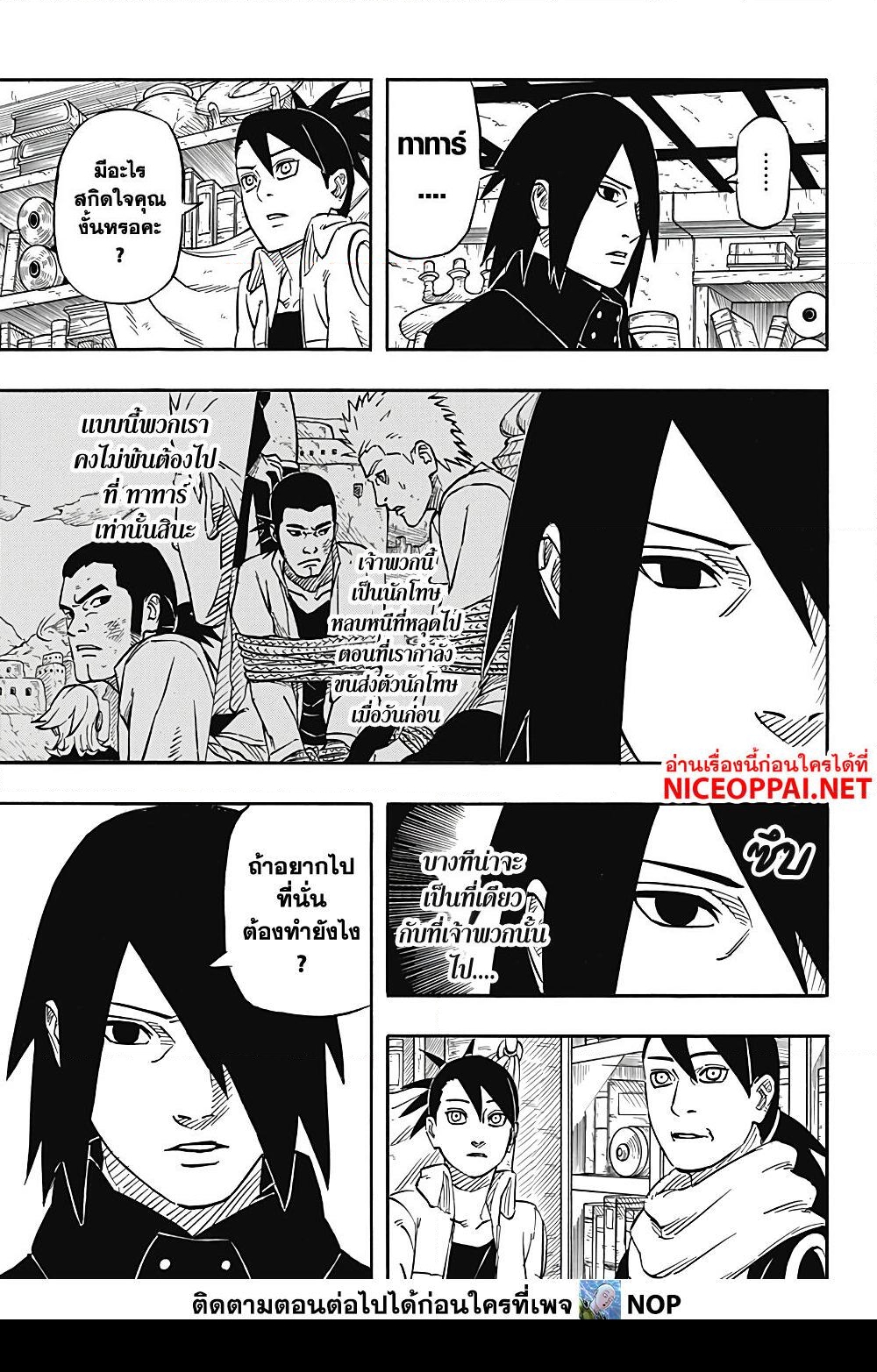 อ่านการ์ตูน Naruto Sasuke’s Story -The Uchiha and the Heavenly Stardust 1 ภาพที่ 29