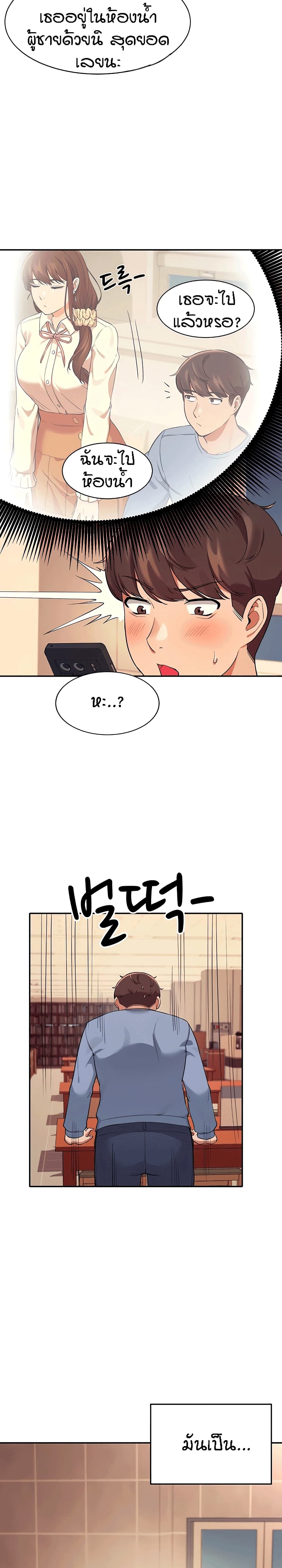 อ่านการ์ตูน Is There No Goddess in My College? 15 ภาพที่ 25