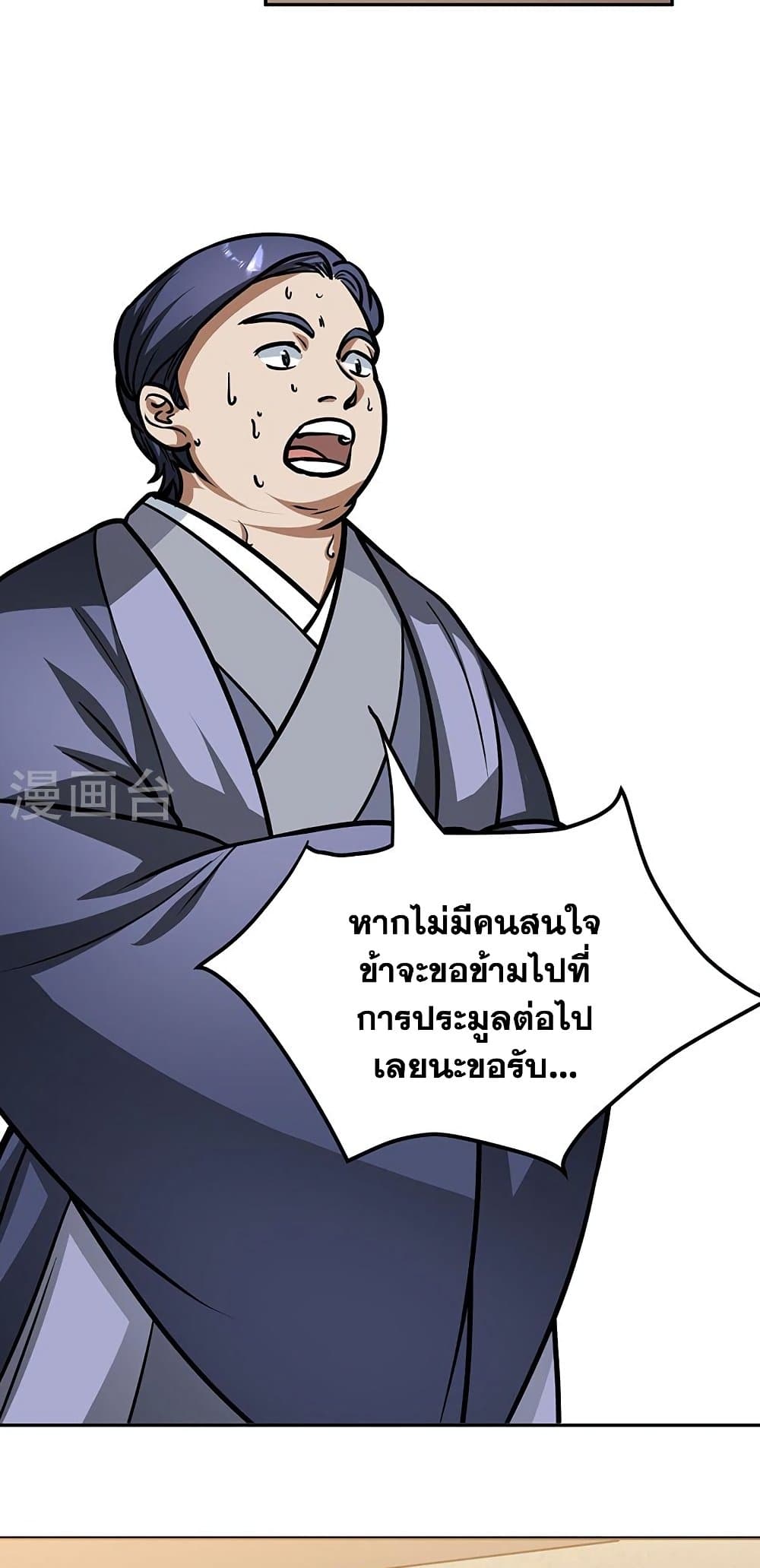 อ่านการ์ตูน WuDao Du Zun 461 ภาพที่ 29