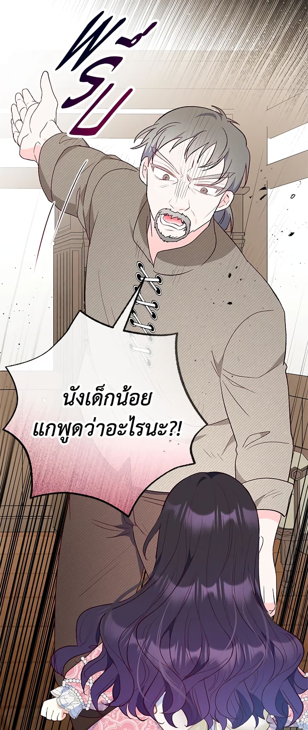 อ่านการ์ตูน I Am A Daughter Loved By The Devil 35 ภาพที่ 11