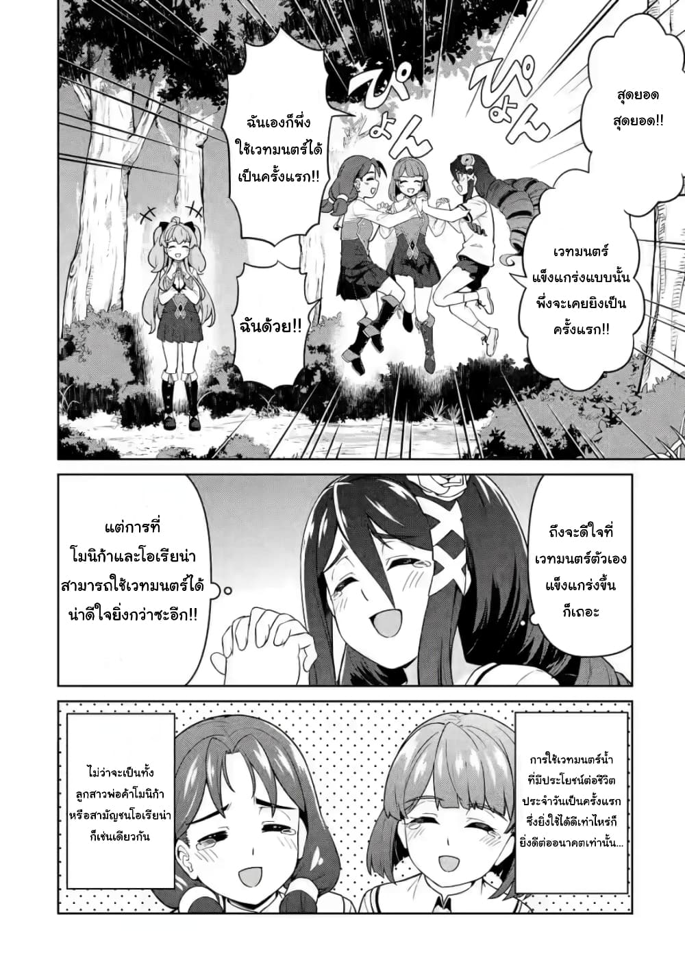 อ่านการ์ตูน Watashi, Nouryoku wa Heikinchi de tte Itta yo ne! () 3 ภาพที่ 44