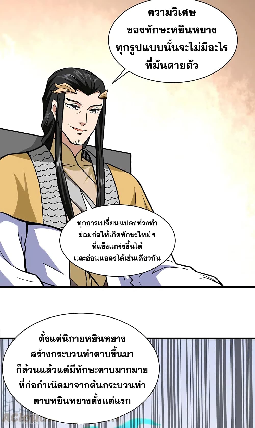 อ่านการ์ตูน WuDao Du Zun 287 ภาพที่ 24