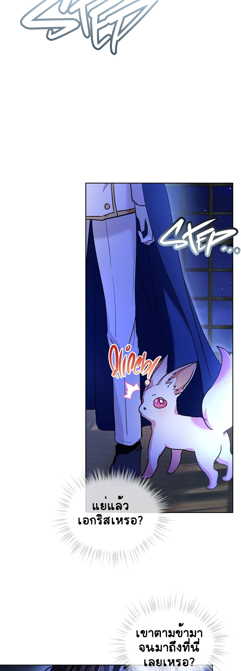 อ่านการ์ตูน I Was Reincarnated as a Baby Fox God 21 ภาพที่ 22