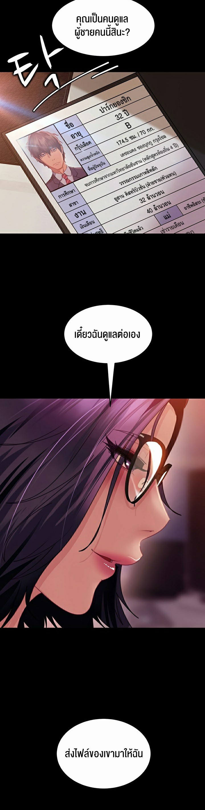 อ่านการ์ตูน Marriage Agency Review 25 ภาพที่ 40