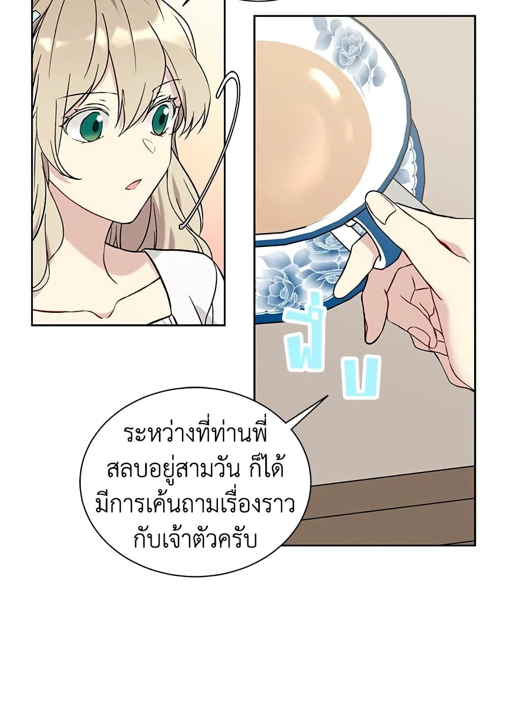 อ่านการ์ตูน The Viridescent Crown 19 ภาพที่ 10