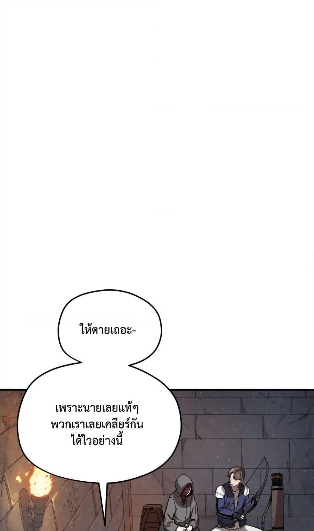 อ่านการ์ตูน Player Who Can’t Level Up 6 ภาพที่ 39