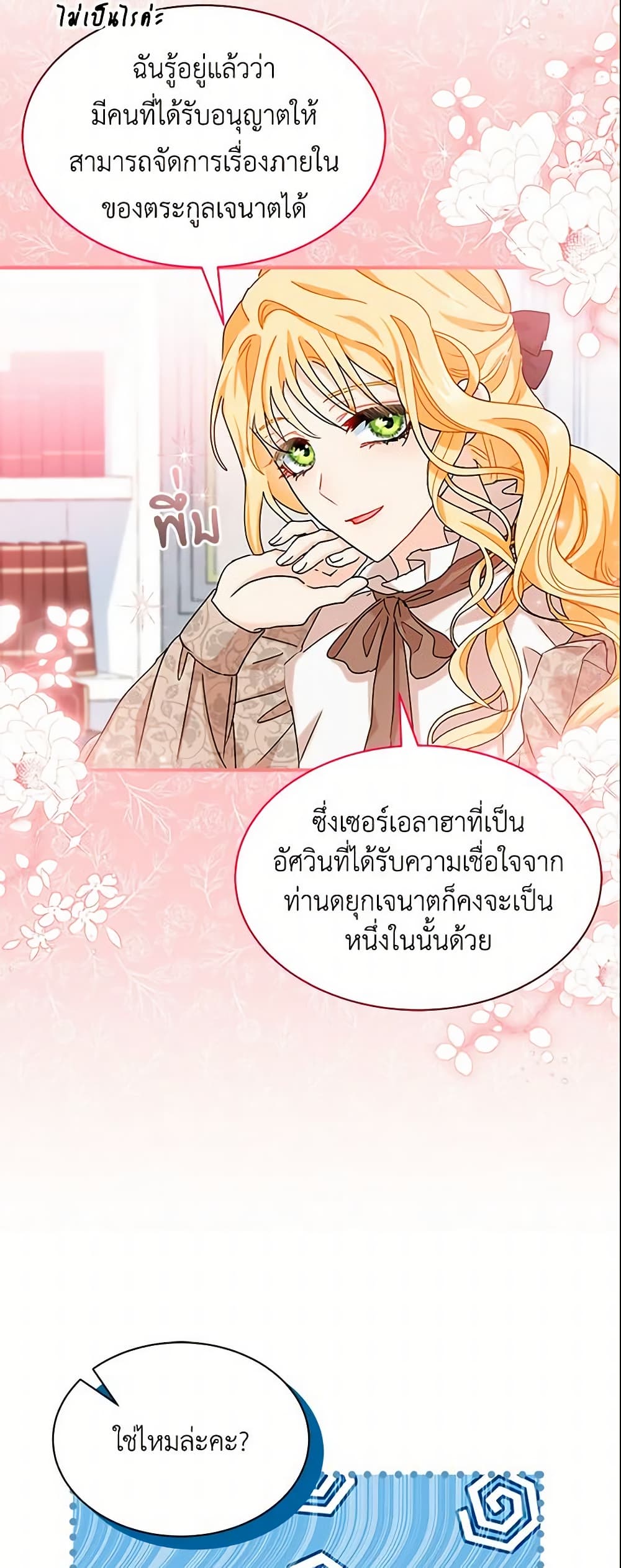 อ่านการ์ตูน I Became the Madam of the House 5 ภาพที่ 26