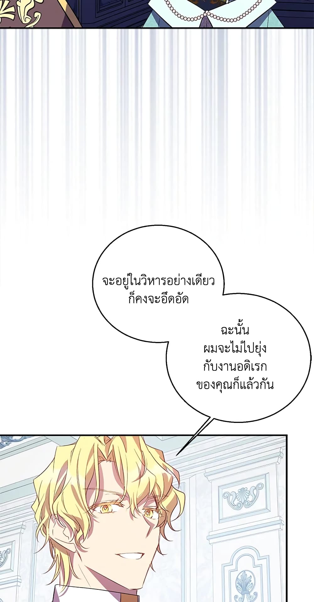 อ่านการ์ตูน I’m a Fake Saintess but the Gods are Obsessed 22 ภาพที่ 35